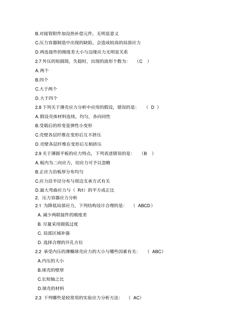 过程设备设计考试题2_第2页