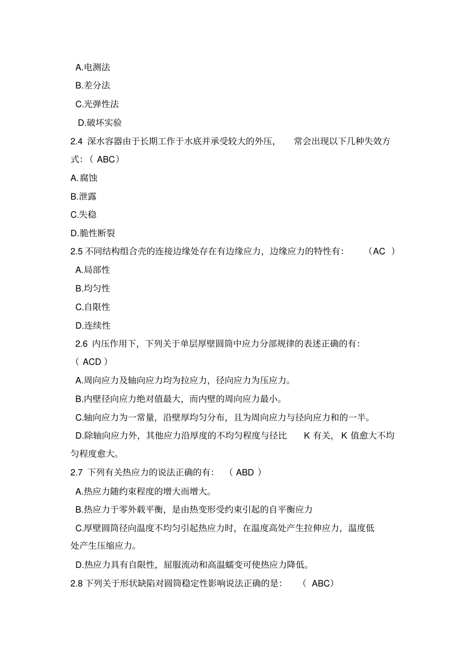 过程设备设计考试题2_第3页