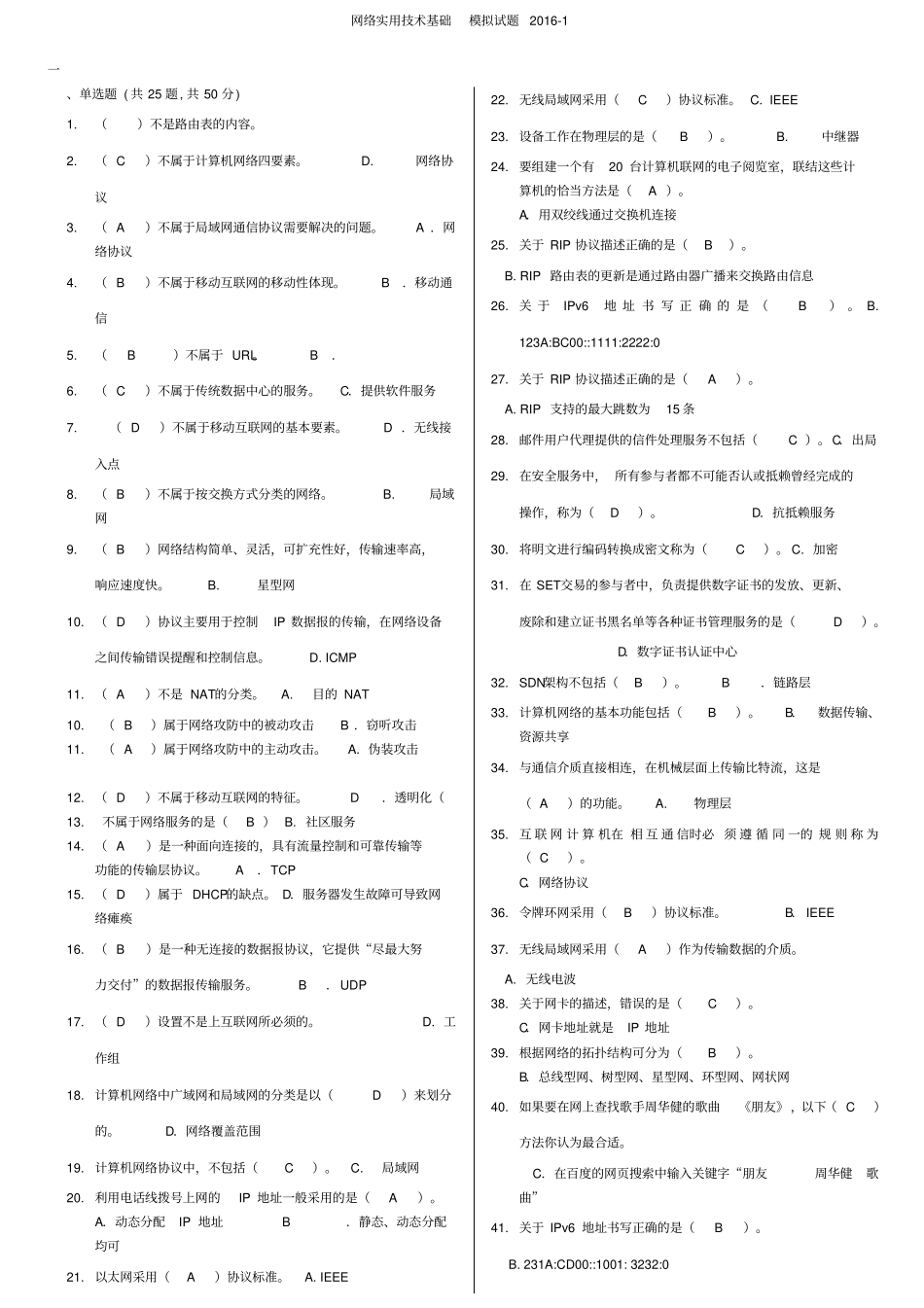 过综合网络实用技术基础模拟试题_第1页