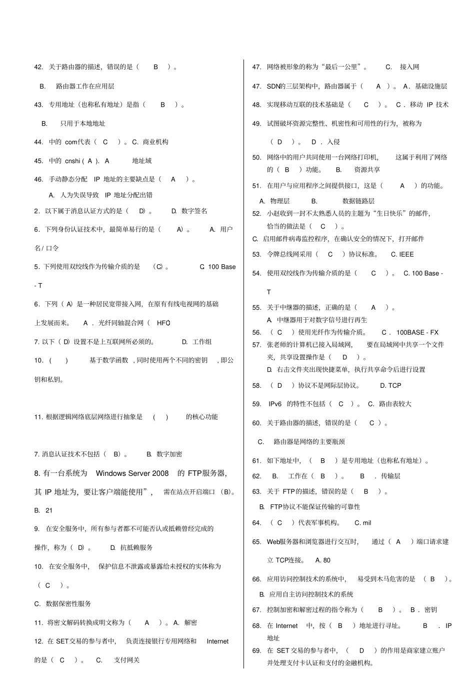 过综合网络实用技术基础模拟试题_第2页