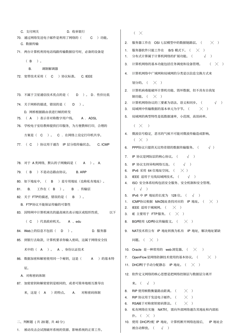 过综合网络实用技术基础模拟试题_第3页