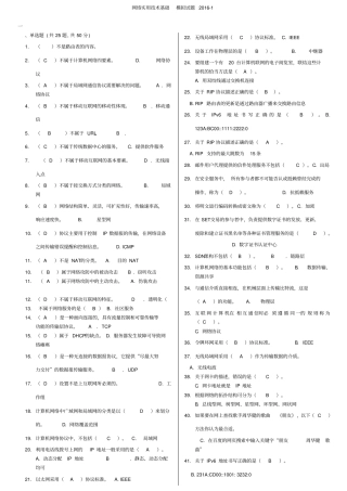 过综合网络实用技术基础模拟试题
