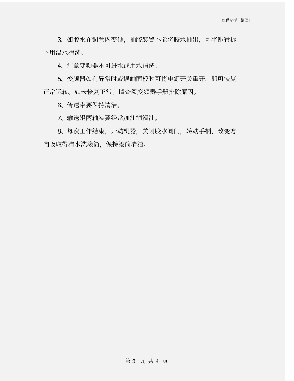 过胶机安全操作规程_第3页