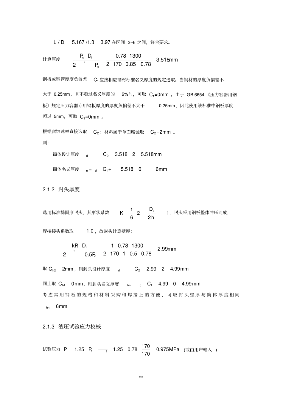 过程设备设计课程设计说明书_第2页