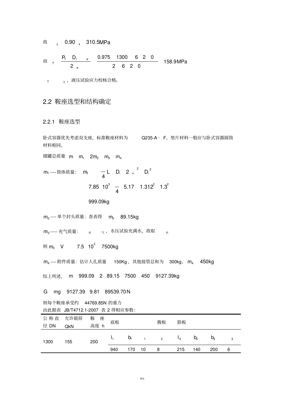 过程设备设计课程设计说明书_第3页