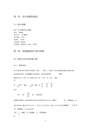 过程设备设计课程设计说明书