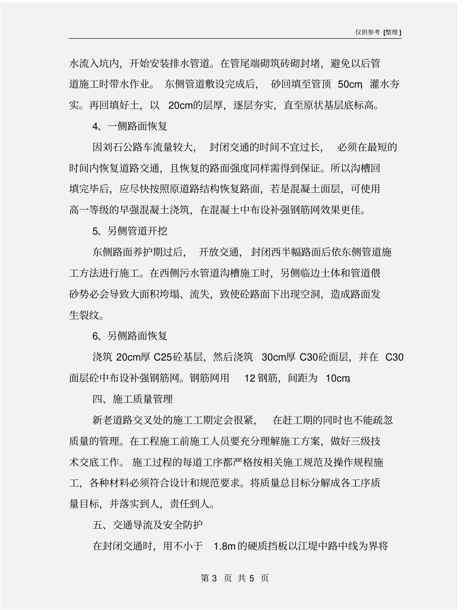 过街管道施工安全措施_第3页