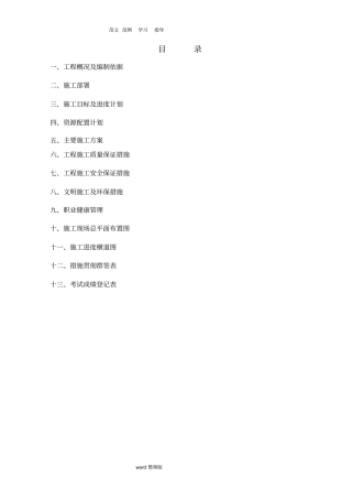 过路箱涵工程施工方案