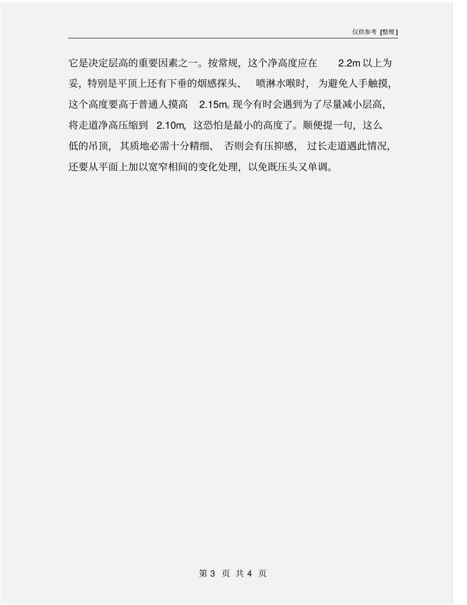 过道的建筑规范_第3页