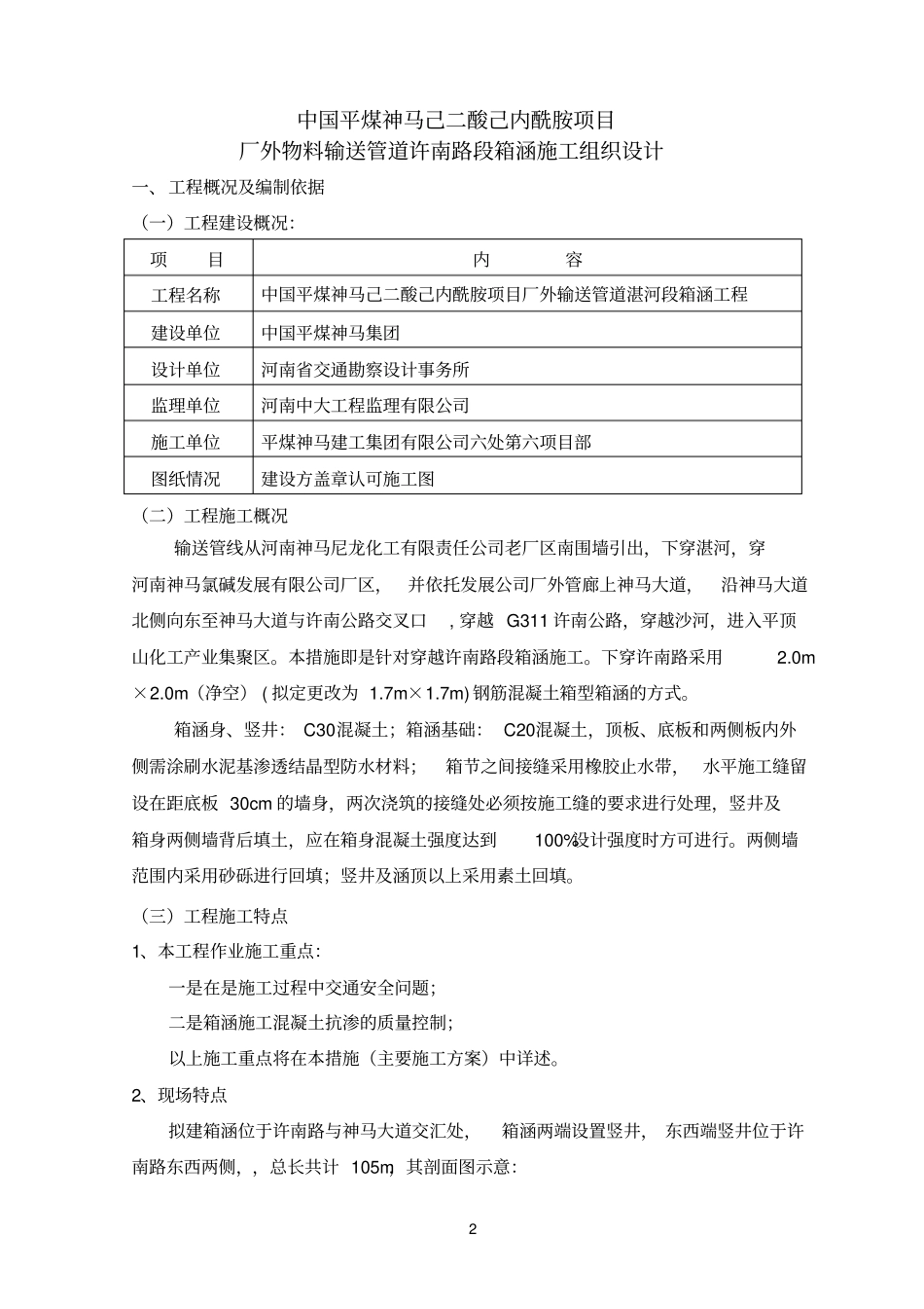 过路箱涵施工组织设计_第2页