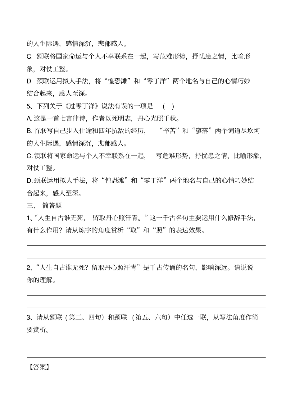 过零丁洋文天祥精品练习题及答案【部编版九下】_第3页