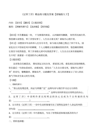 过零丁洋文天祥精品练习题及答案【部编版九下】
