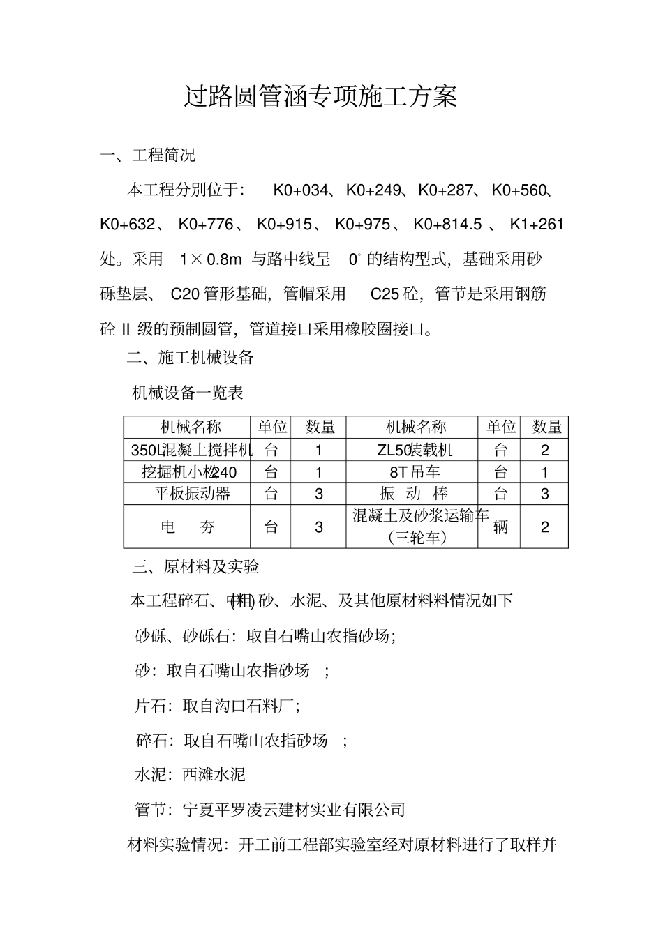 过路圆管涵专项施工专业技术方案_第2页