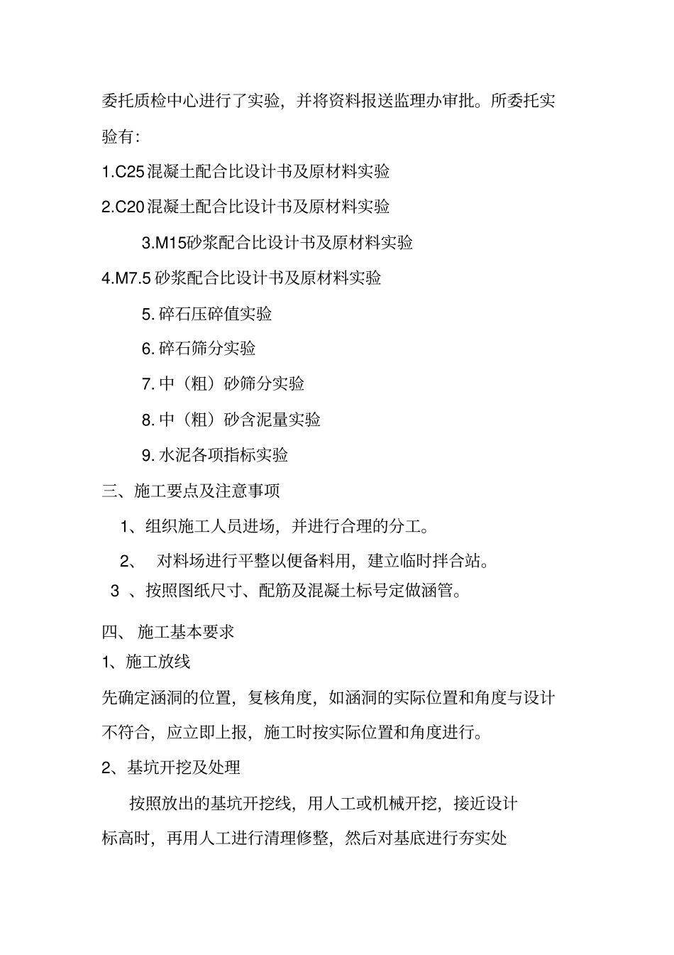 过路圆管涵专项施工专业技术方案_第3页