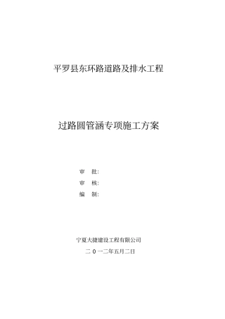 过路圆管涵专项施工专业技术方案