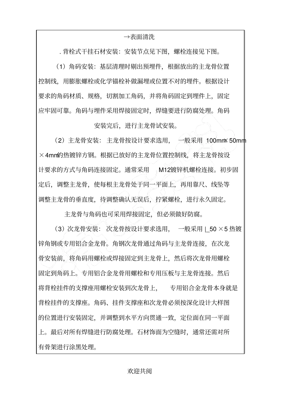过顶石技术交底_第2页