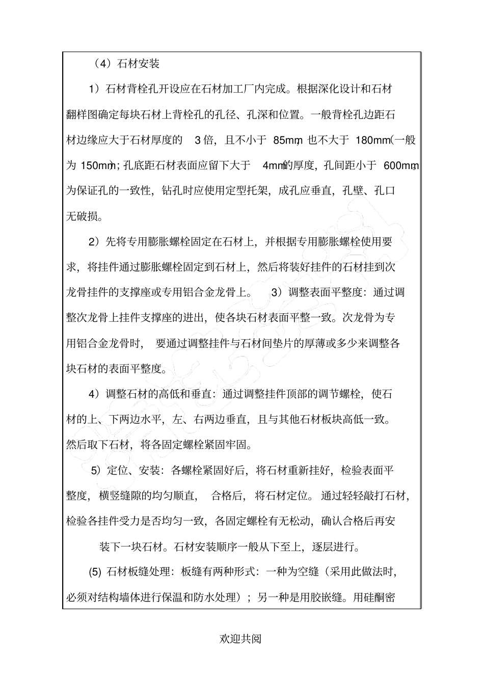 过顶石技术交底_第3页