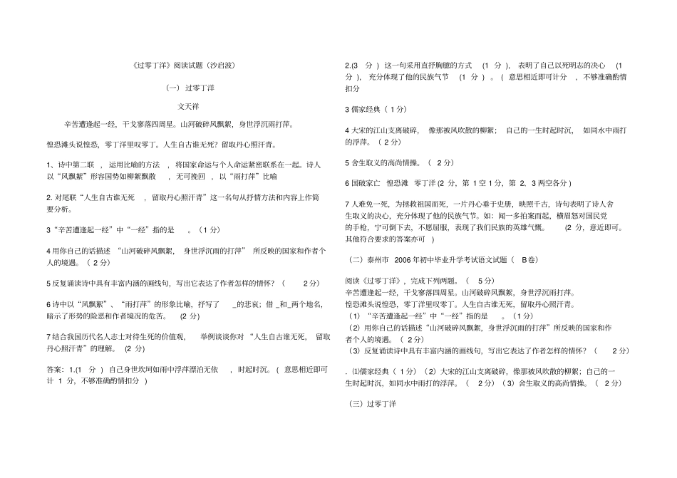 过零丁洋阅读试题_第1页