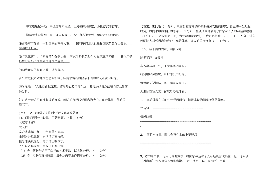 过零丁洋阅读试题_第2页