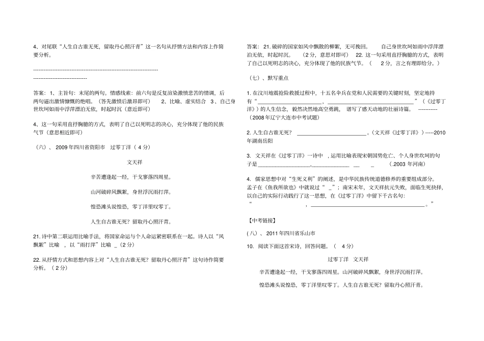 过零丁洋阅读试题_第3页