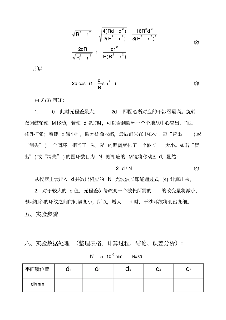 迈克尔逊干涉仪试验报告_第2页