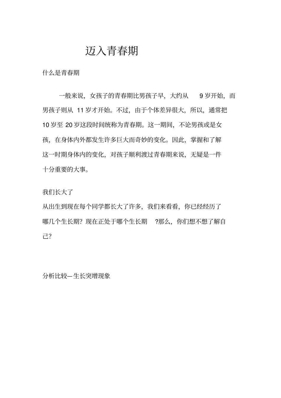 迈入青春期7_第1页