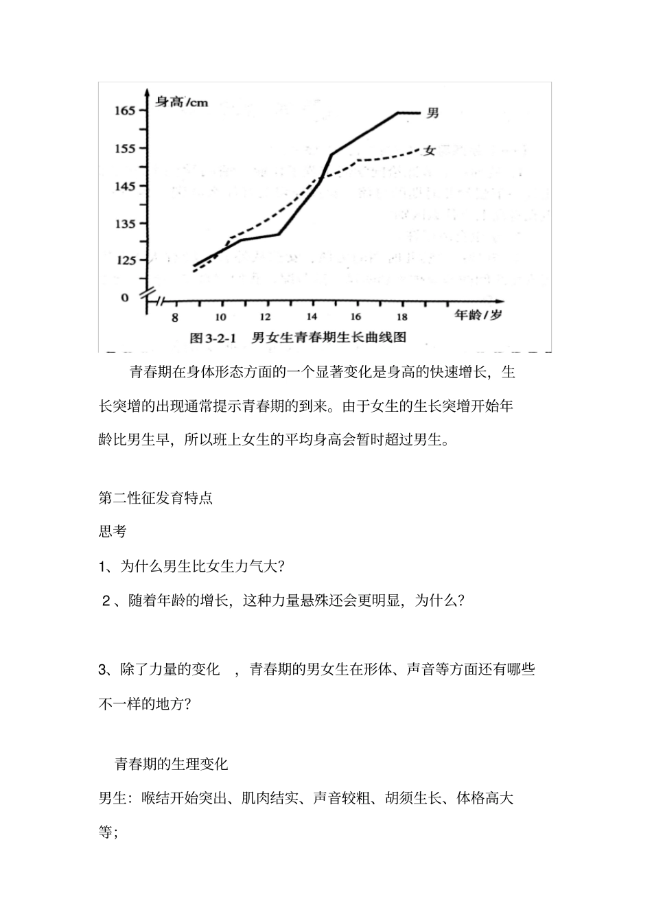 迈入青春期7_第2页