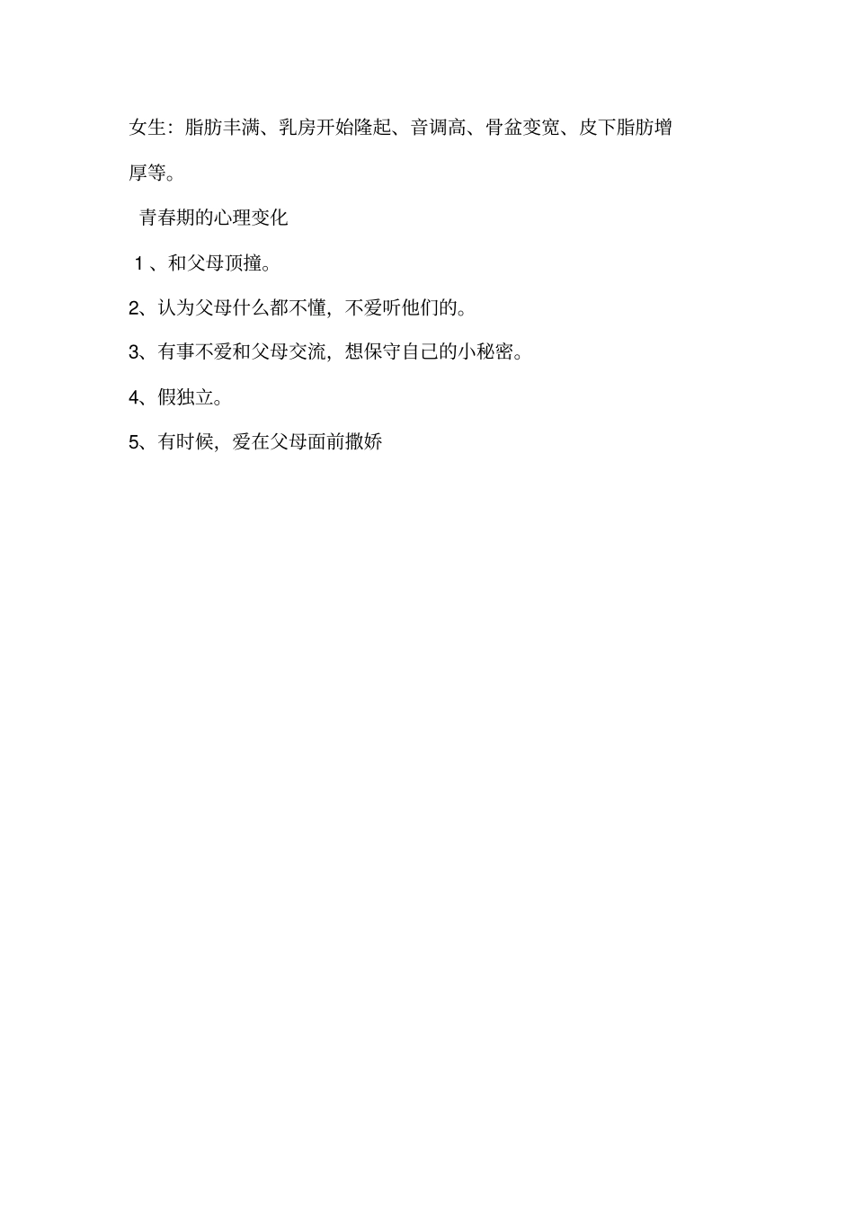 迈入青春期7_第3页