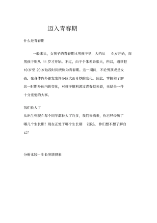 迈入青春期7