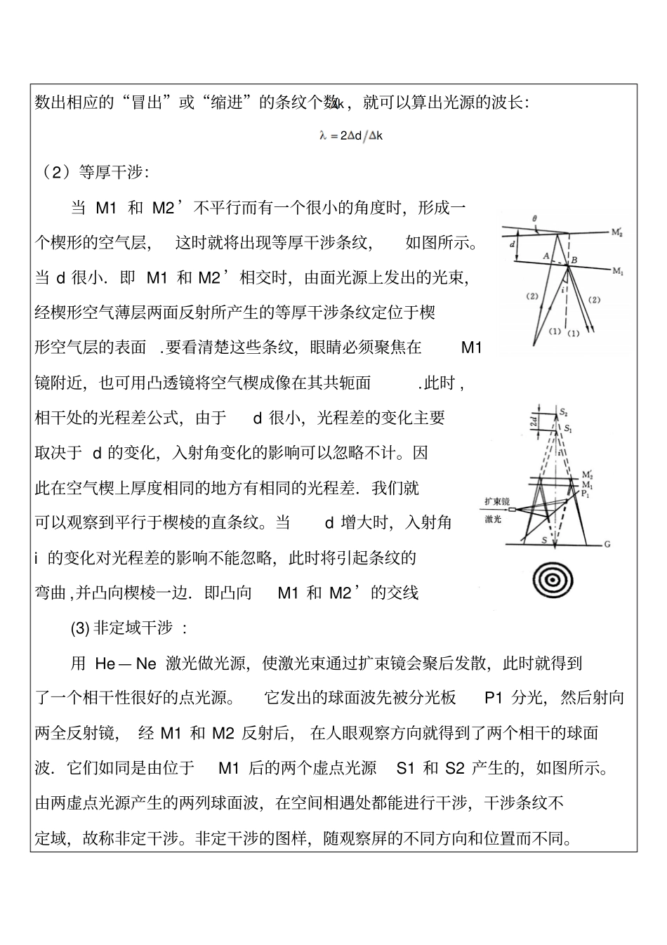 迈克迩迅干涉仪报告汇总_第3页