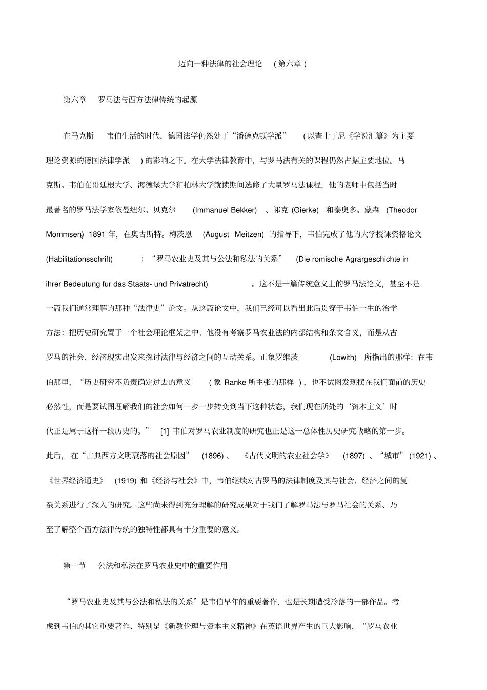 迈向一种法律的社会理论_第1页