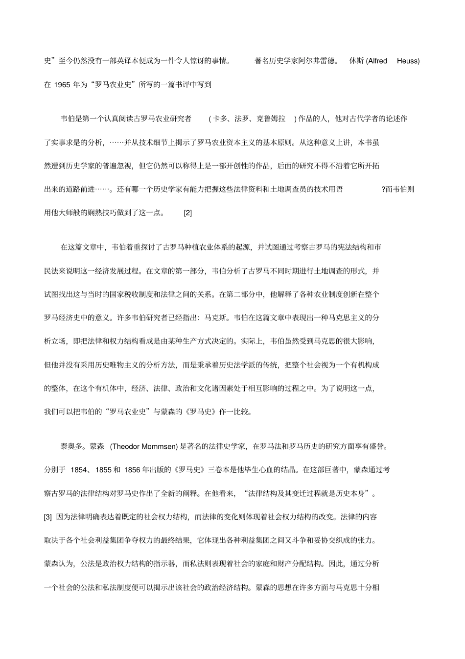 迈向一种法律的社会理论_第2页