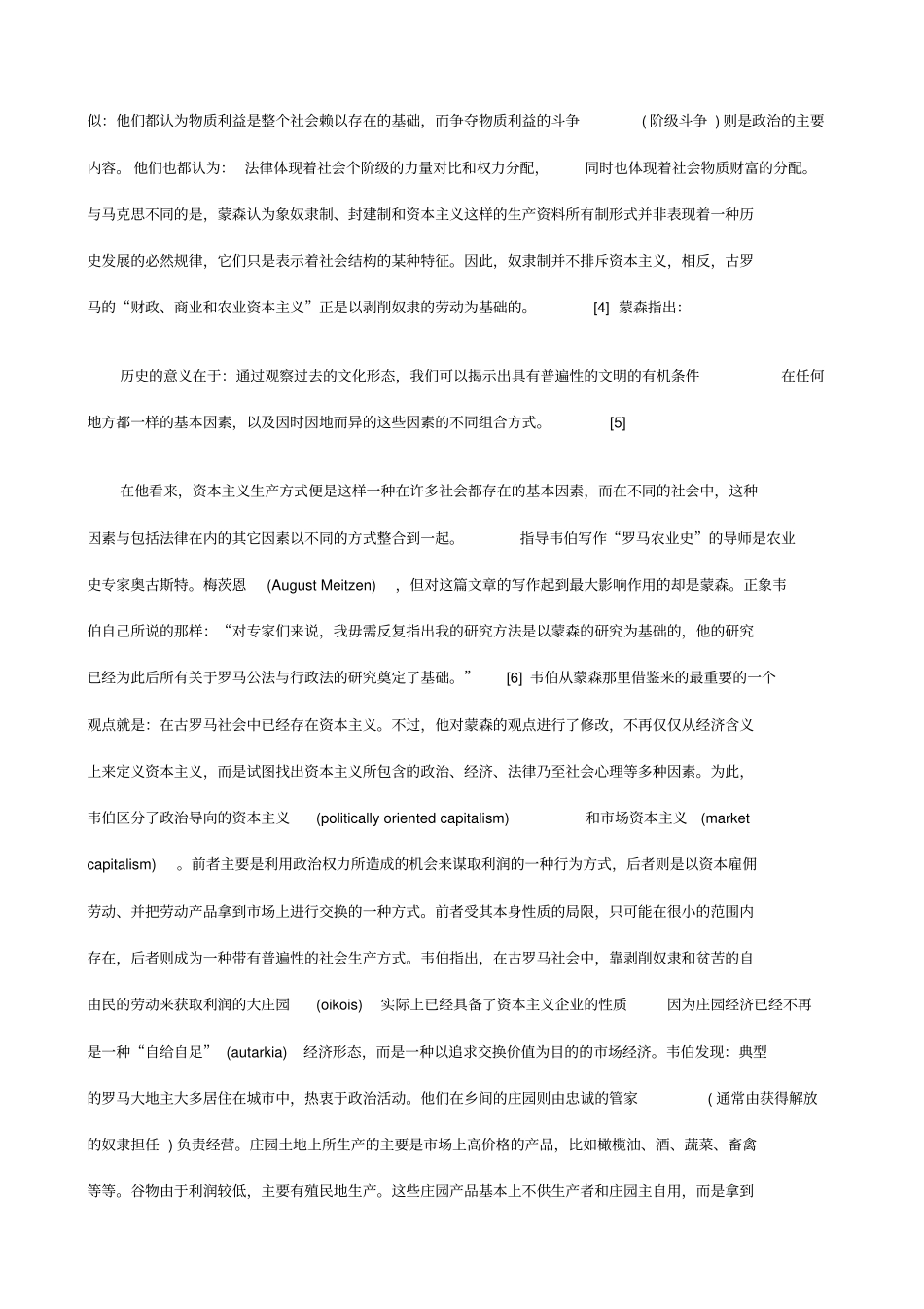 迈向一种法律的社会理论_第3页