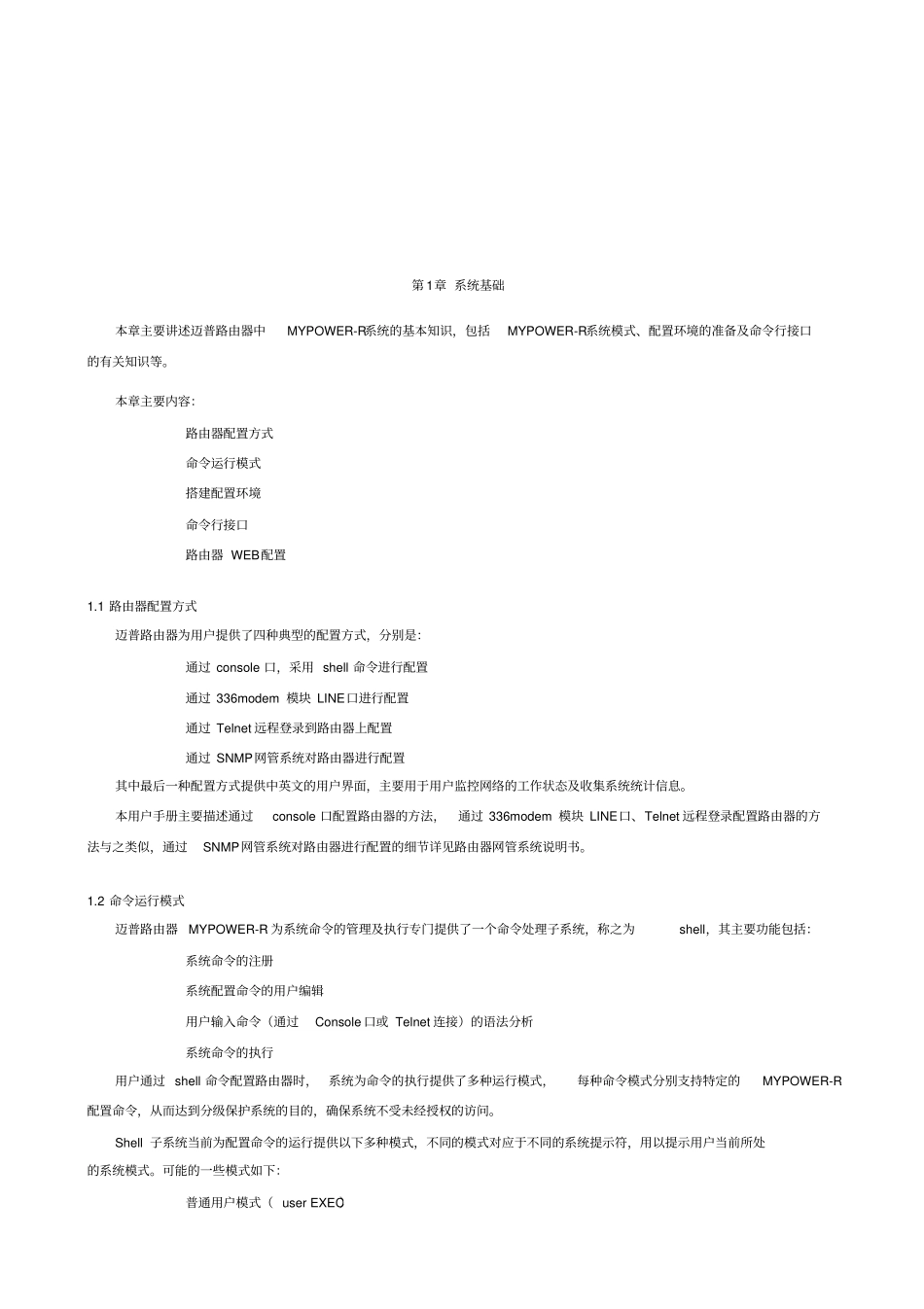 迈普路由器配置手册_第1页
