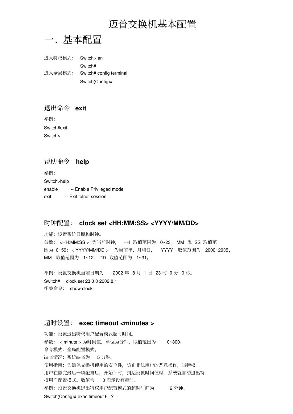 迈普交换机配置_第1页