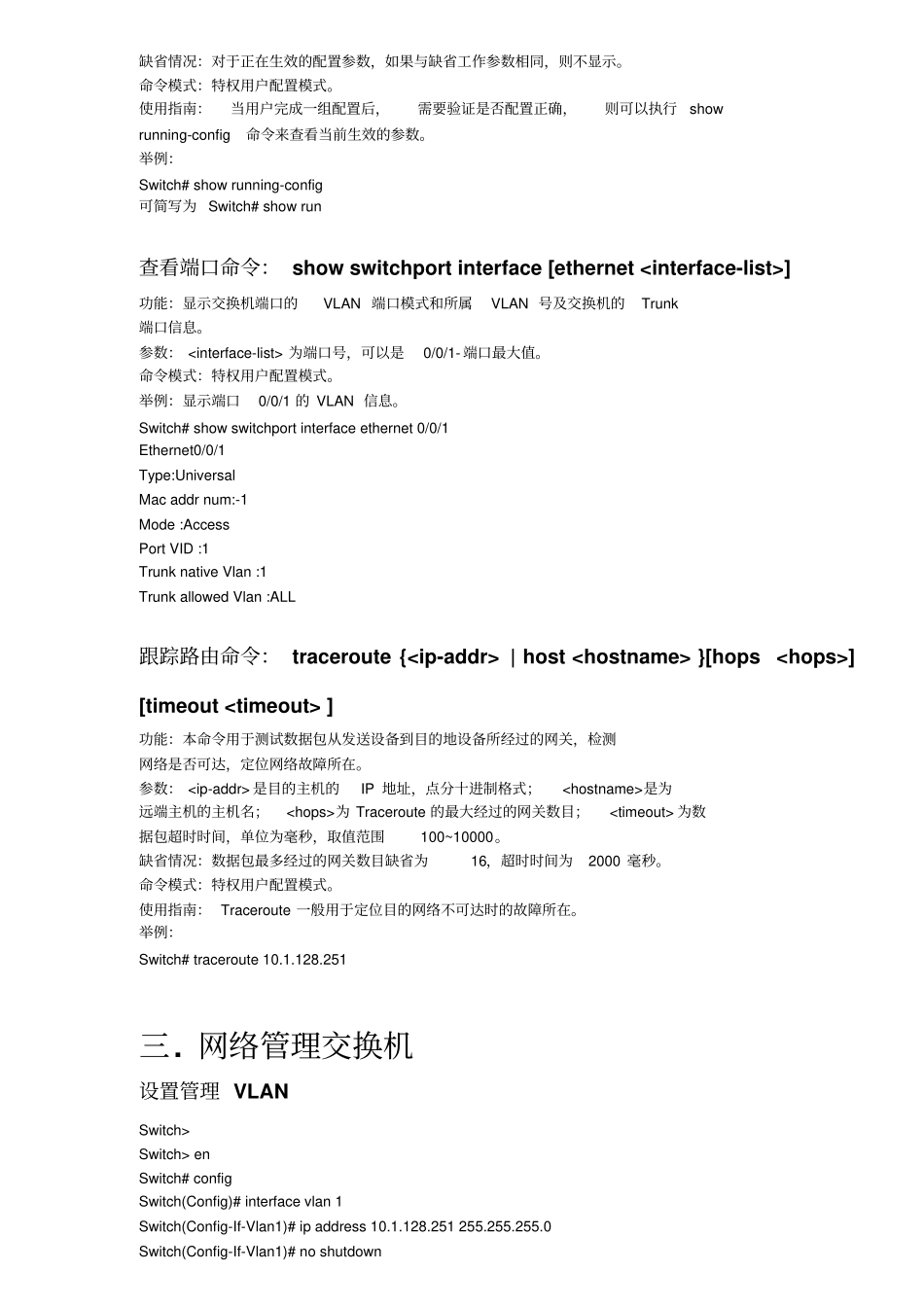 迈普交换机配置_第3页