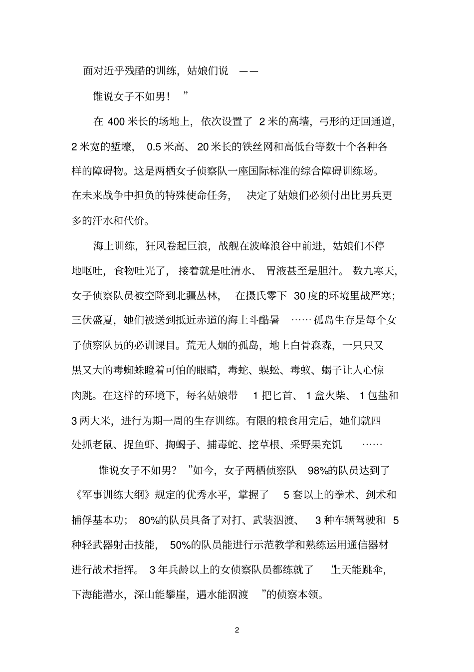 迈好青春第一步_第2页