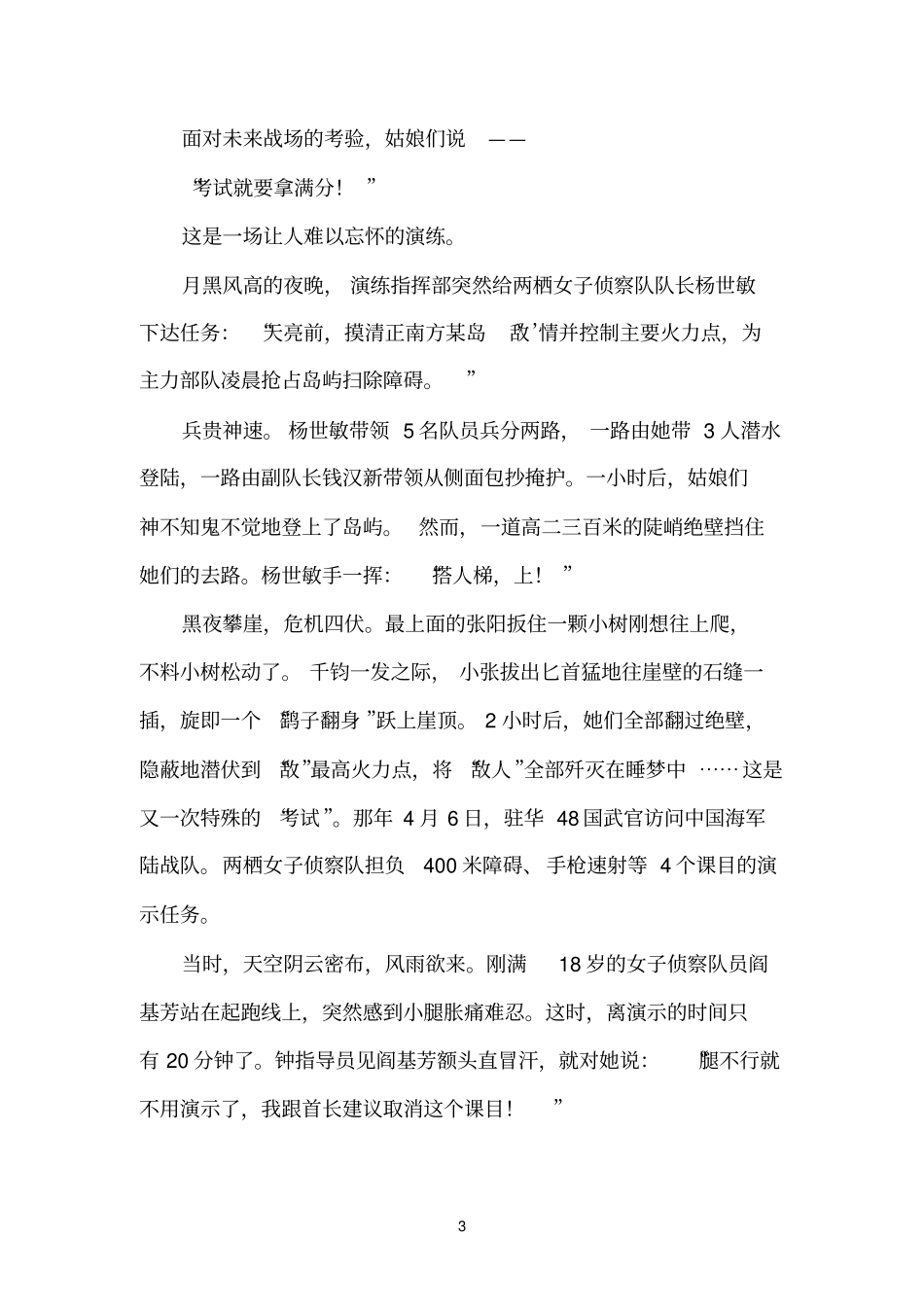 迈好青春第一步_第3页