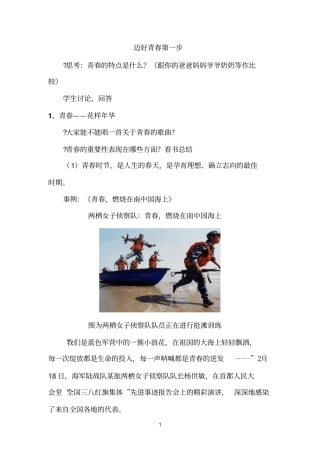 迈好青春第一步