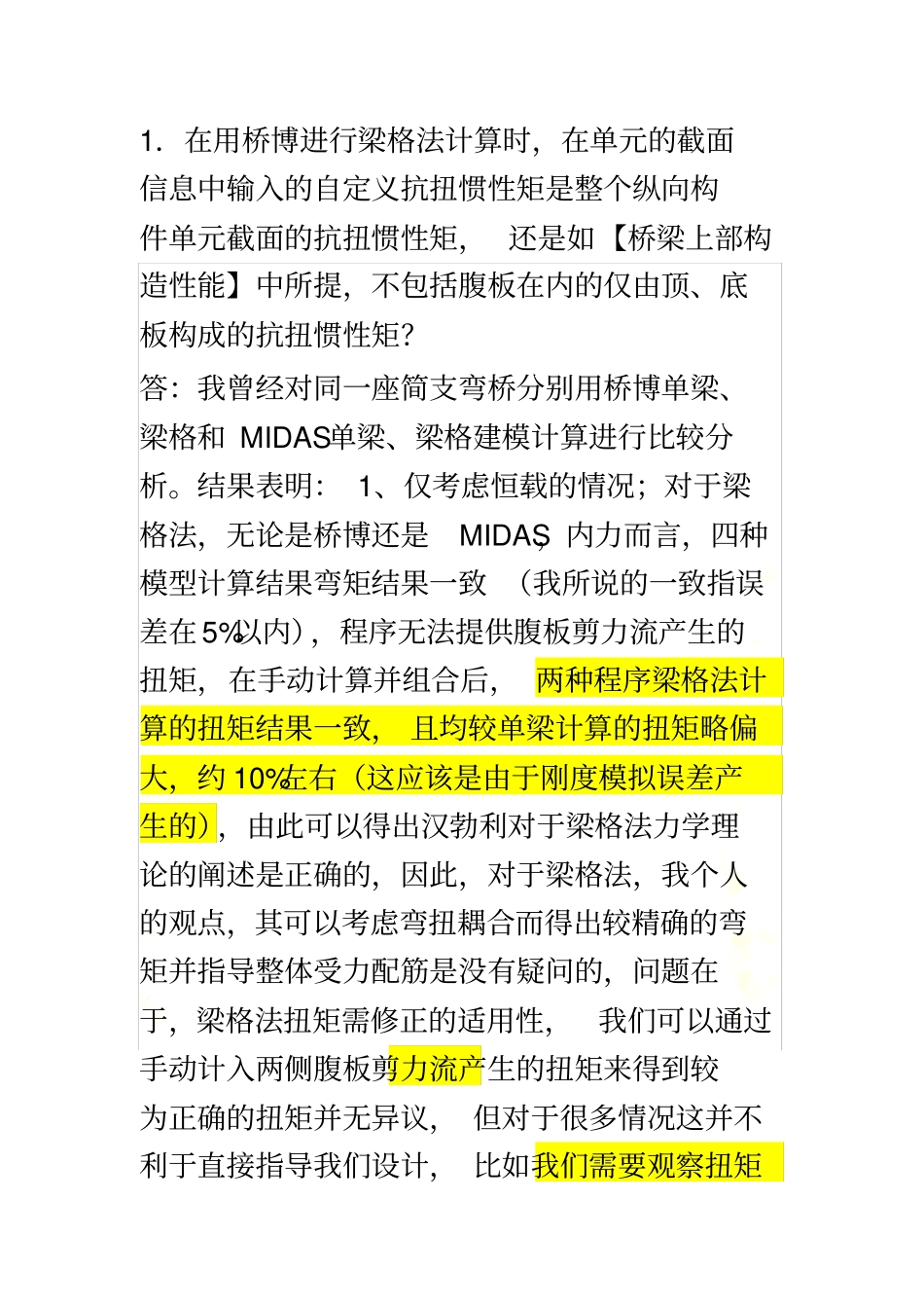迈达斯梁格法讨论_第2页