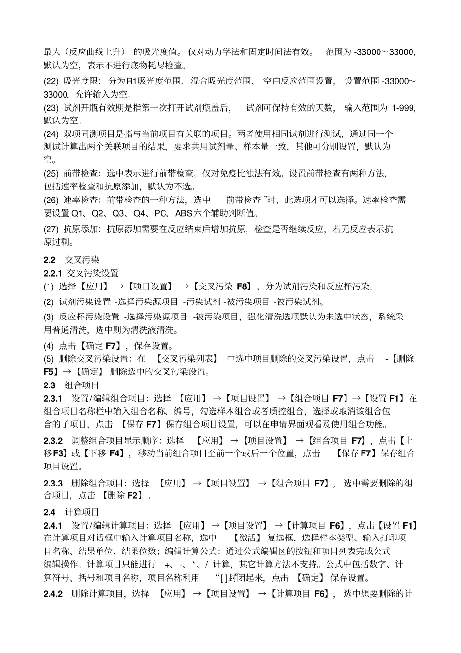迈瑞BS-480自动生化分析仪操作规程_第3页