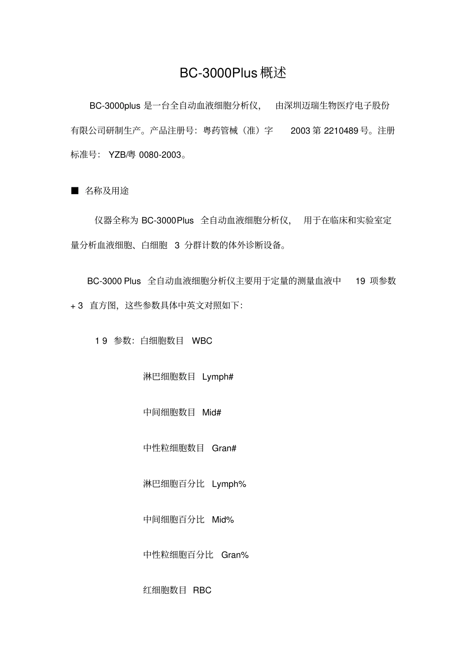 迈瑞BC标准操作程序文件_第2页