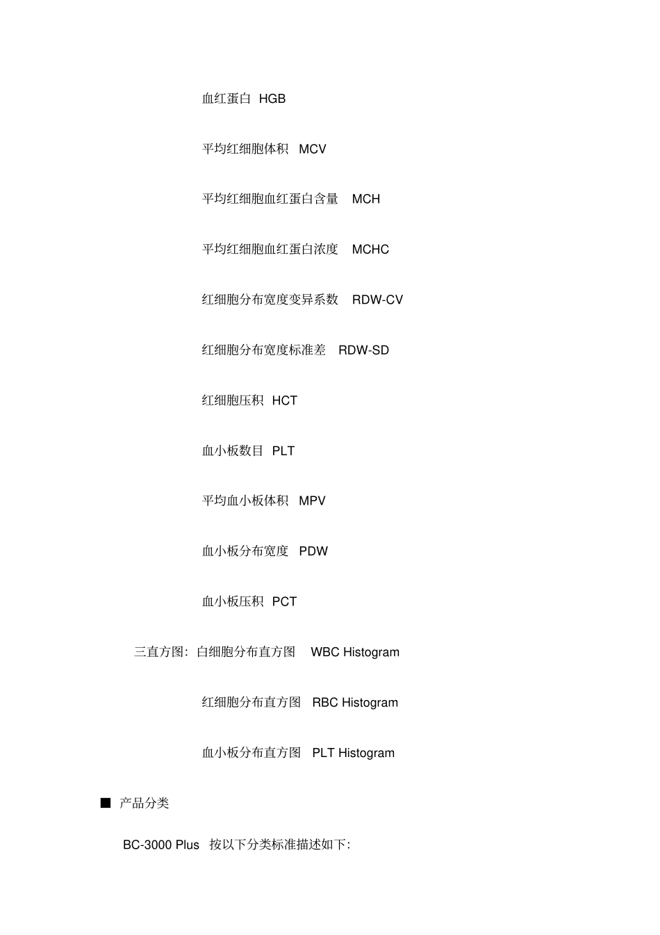 迈瑞BC标准操作程序文件_第3页