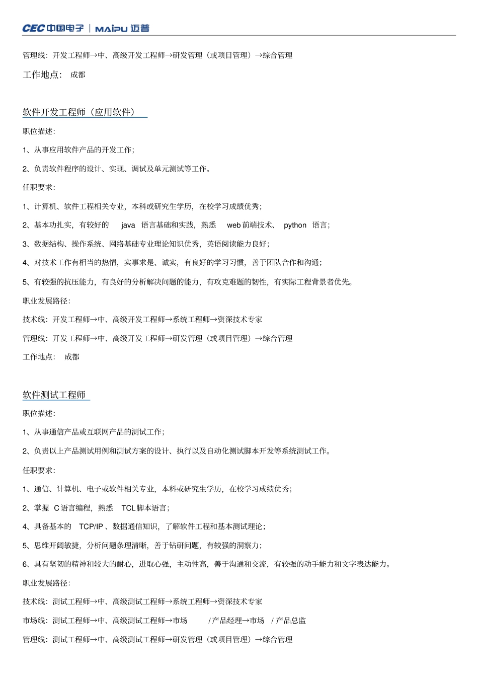 迈普通信2018届校园招聘岗位信息_第3页