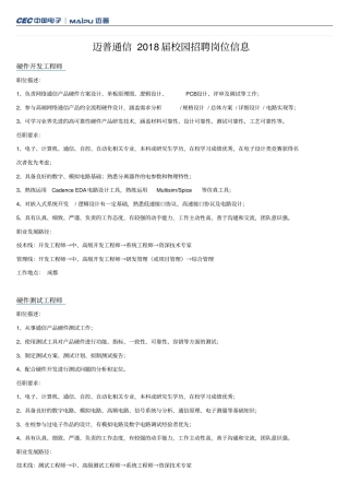 迈普通信2018届校园招聘岗位信息