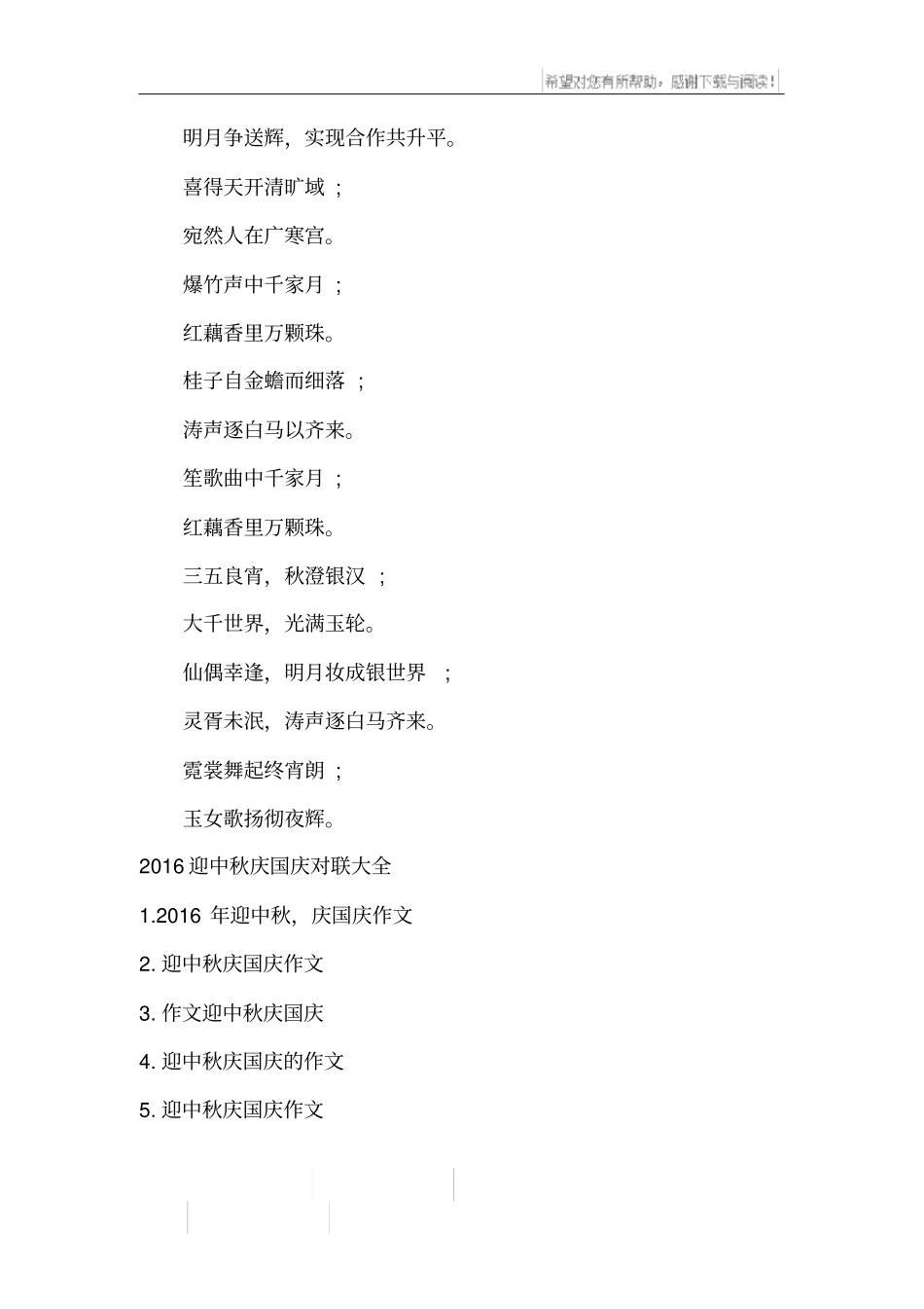 迎中秋庆国庆对联_第2页