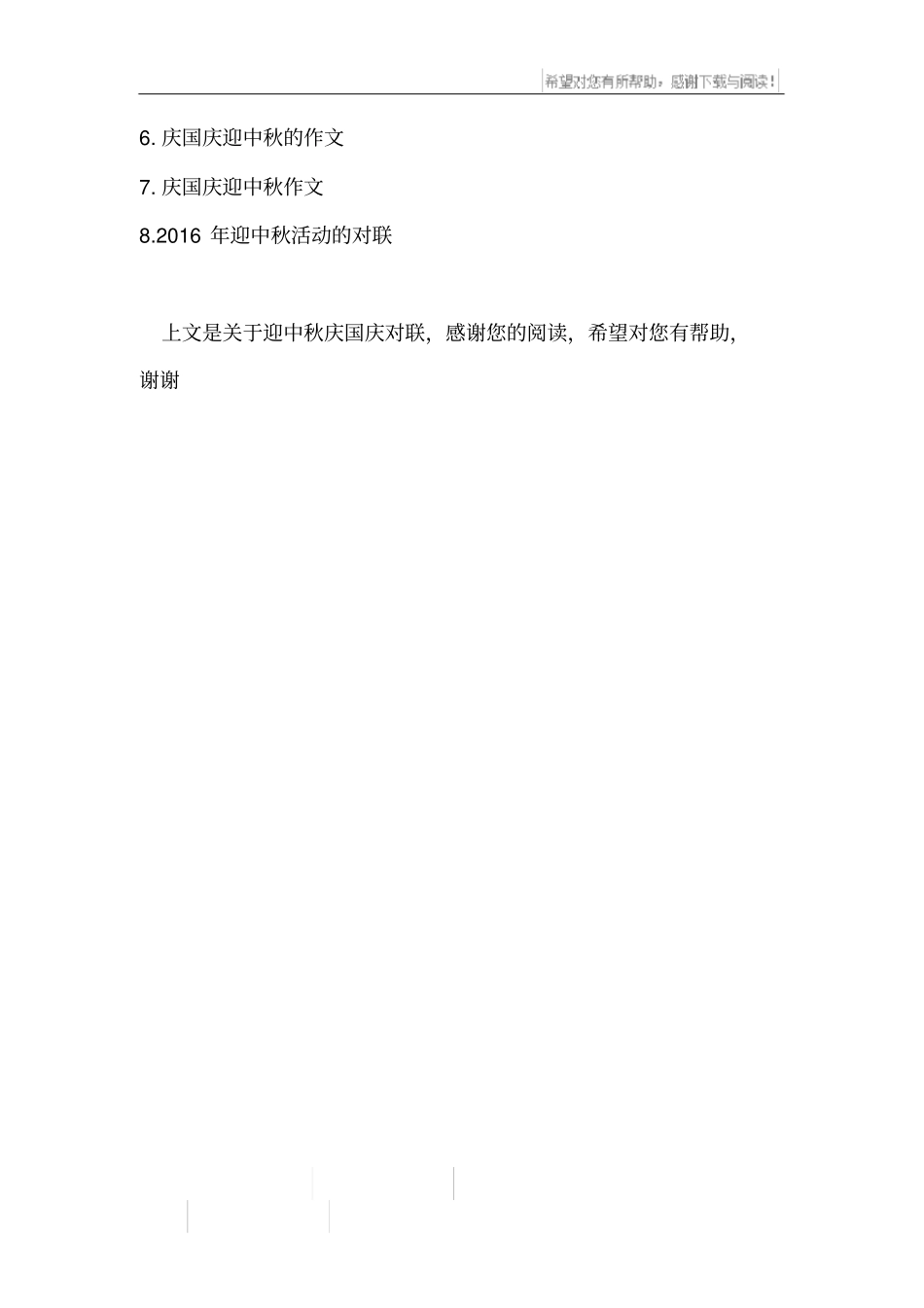 迎中秋庆国庆对联_第3页