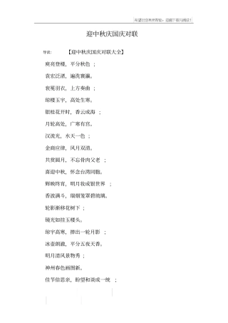 迎中秋庆国庆对联