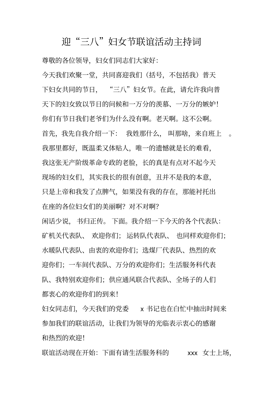 迎三八妇女节联谊活动主持词_1_第1页