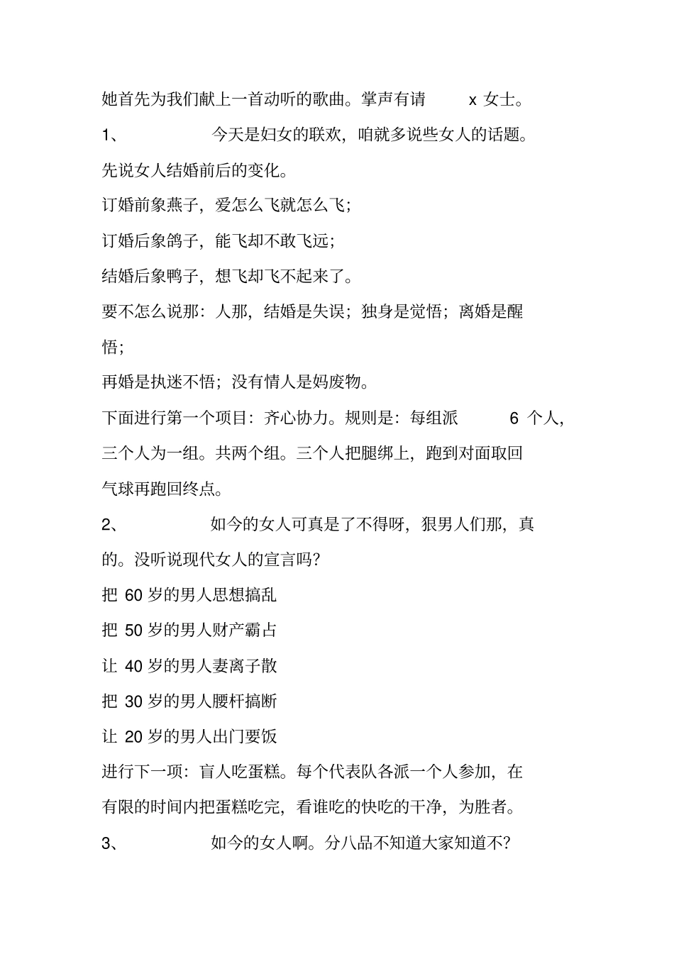 迎三八妇女节联谊活动主持词_1_第2页